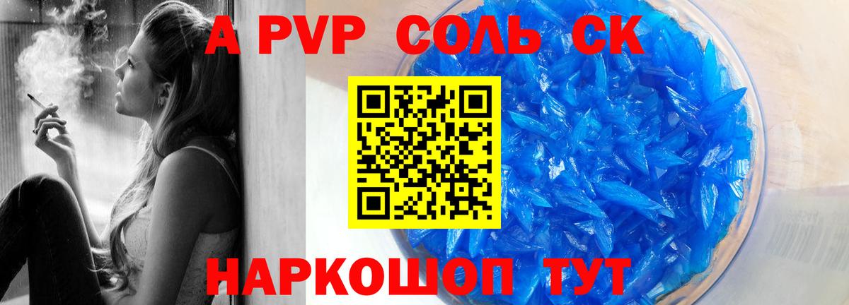 A-PVP  Вход с VPN  APVP мука  Alpha-PVP СК КРИС  Северобайкальск  A-PVP СК 