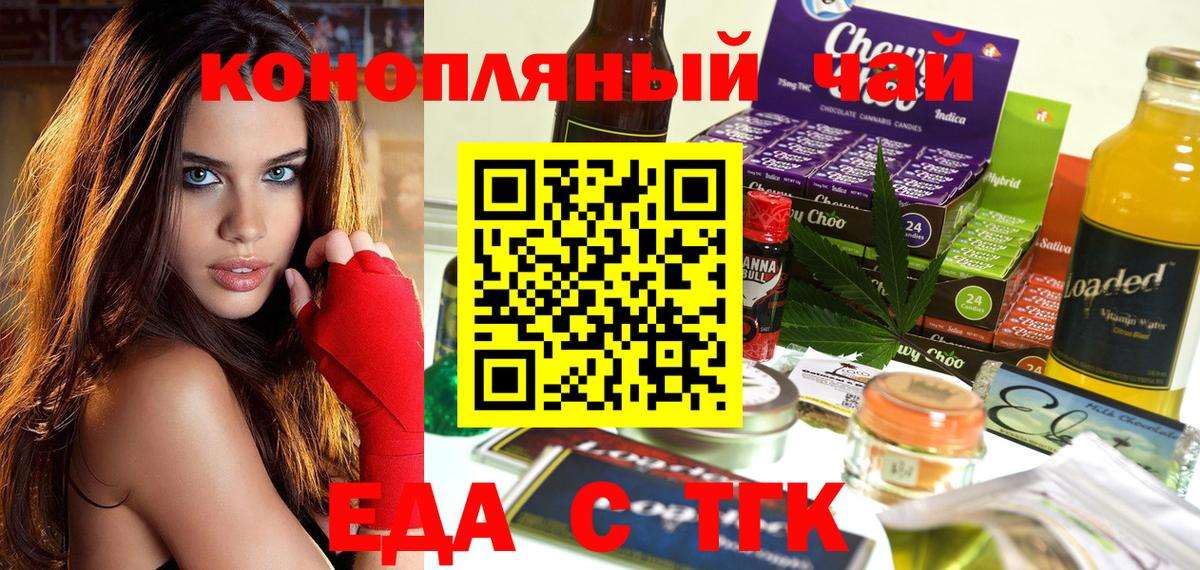 Северобайкальск  Еда ТГК конопля  Вход с VPN 