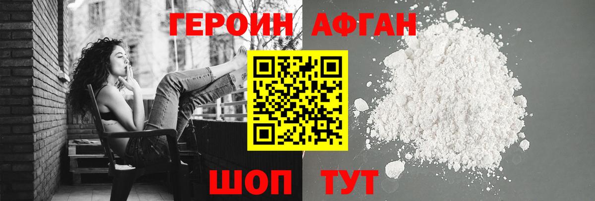 Героин VHQ Северобайкальск