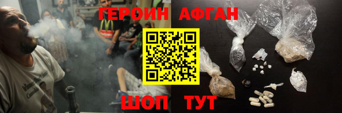 Северобайкальск  Героин афганец  Героин  Вход с VPN 