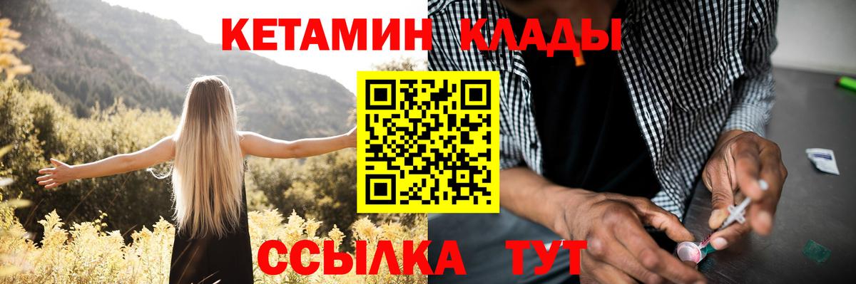 Кетамин ketamine Северобайкальск
