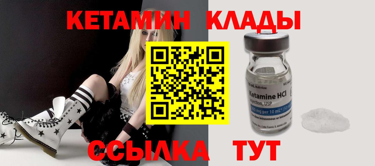 Кетамин VHQ  Кетамин ketamine  Северобайкальск  Вход с VPN 