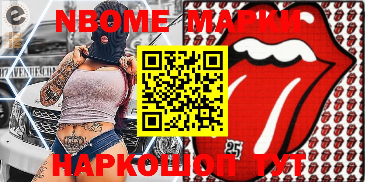 Марки 25I-NBOMe 1,5мг Северобайкальск