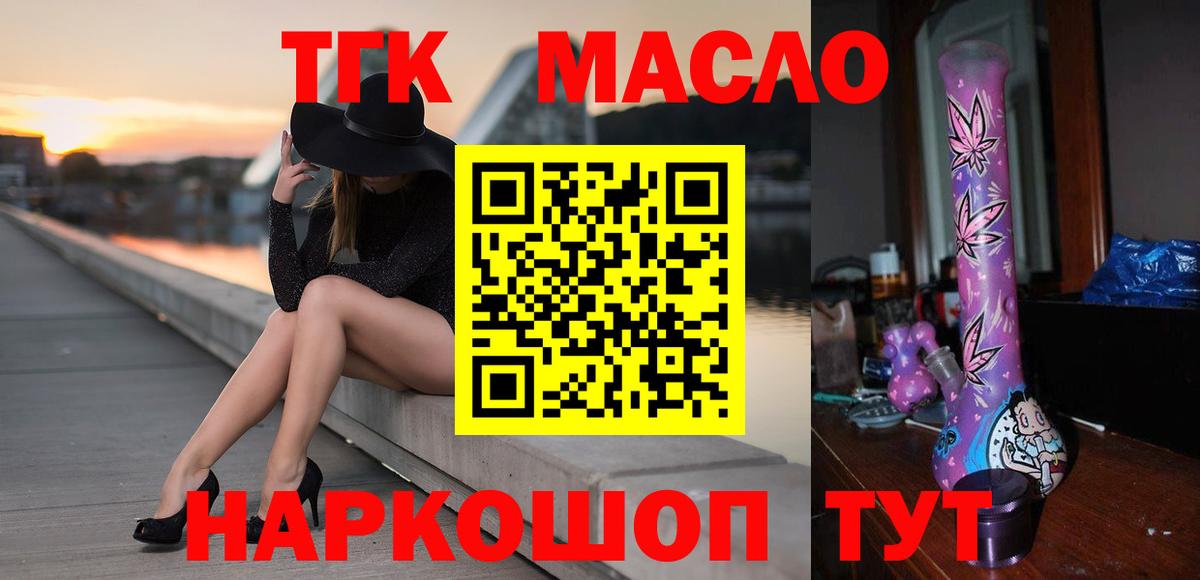 ТГК вейп с тгк Северобайкальск