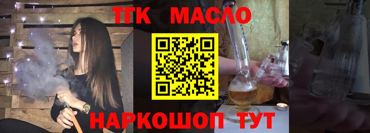 купить наркотик  Дистиллят ТГК THC oil  Северобайкальск  Вход с VPN  ТГК THC oil 